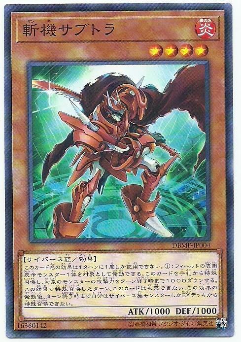 DBMF-JP004 斬機 減 (普卡)