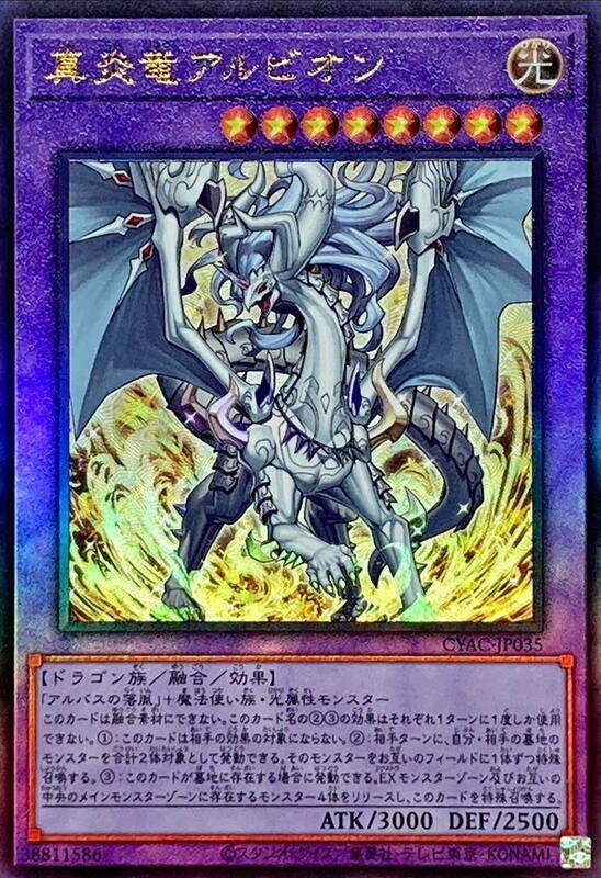 CYAC-JP035 真炎龍 白化 (凸版/浮雕) 1112