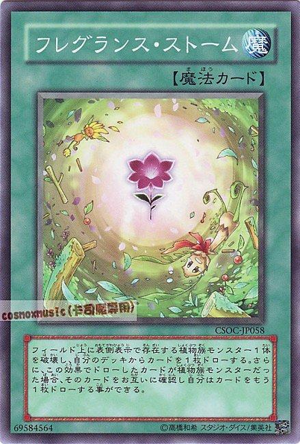 CSOC-JP058 芳香風暴 日文普卡 602