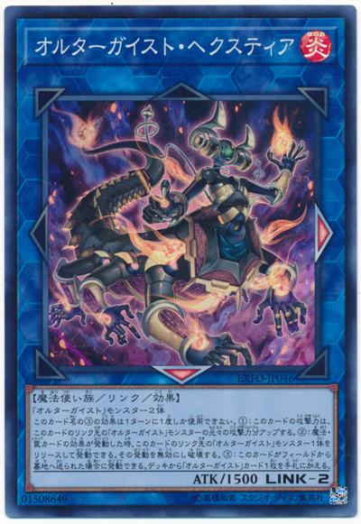 EXFO-JP046 變幻騷靈十六進位赫斯提亞 (亮面) 1003