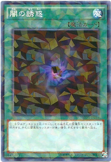 SPDS-JP044 闇的誘惑 (普鑽)