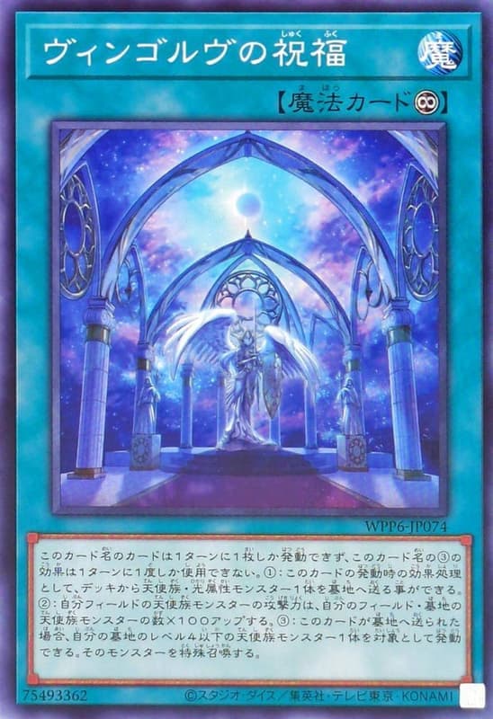 WPP6-JP074 梵格爾夫的祝福 (普卡)