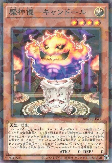DBWS-JP043 魔神儀 蠟燭娃 (碎鑽)