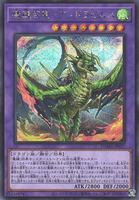 DAMA-JP037 魔鍵召龍 安托士巨龍 (半鑽)1105