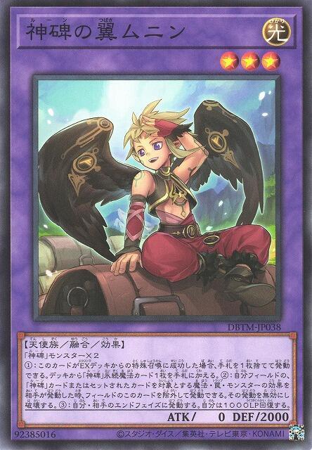 DBTM-JP038 神碑之翼 霧尼 (普卡)