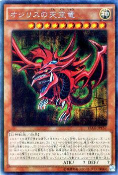 15AX-JPY57 歐西里斯的天空龍 (半鑽)