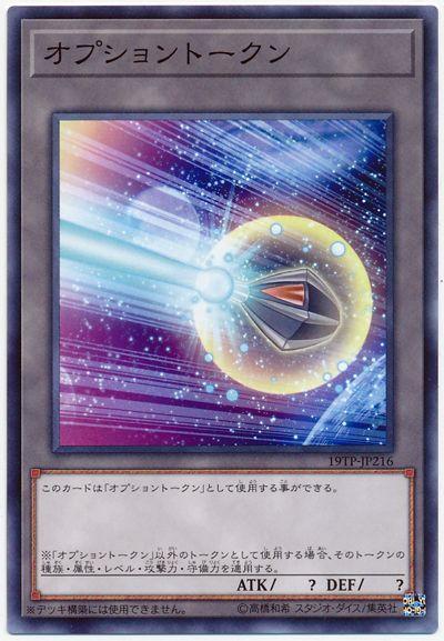 19TP-JP216 子機衍生物Token (普卡)