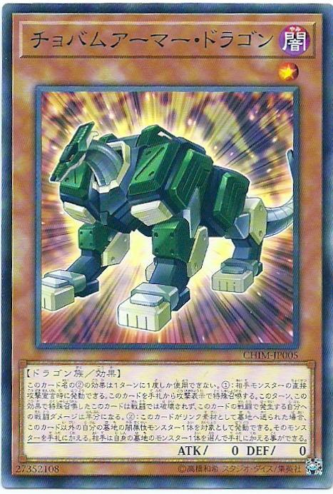 CHIM-JP005 查布漢裝甲龍 (普卡) 1010