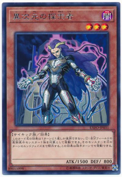 EXFO-JP031 異次元探求者 (銀字) 1003