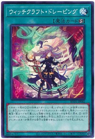 RV01-JP042 魔女工坊 立體裁減 (普卡)