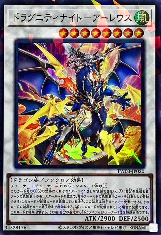 TW03-JP020 龍盟騎士 阿瑞烏斯 (亮面碎鑽)