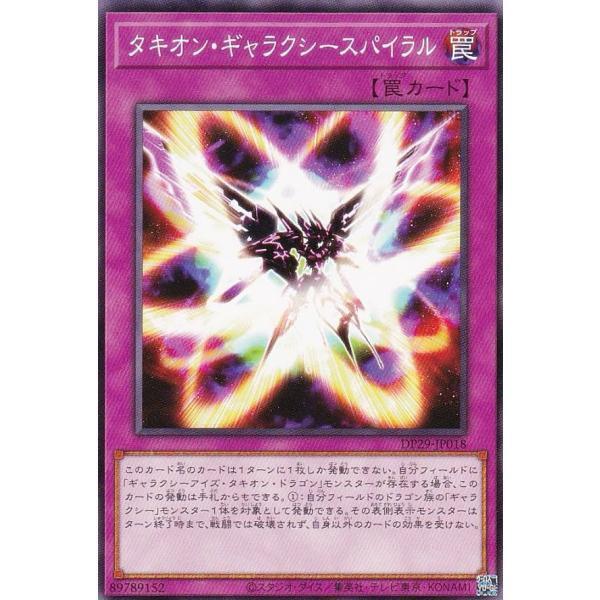 DP29-JP018 時空銀河螺旋 普卡