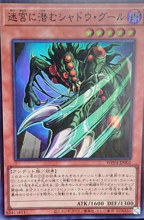 WPP4-JP002 迷宮潛伏的影之食屍鬼 (亮面)