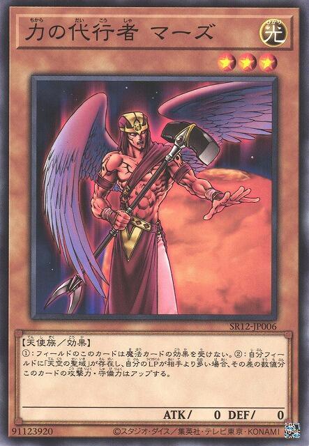 SR12-JP006 SD20-JP007 SD11-JP013 力之代行者 火星 (普卡)