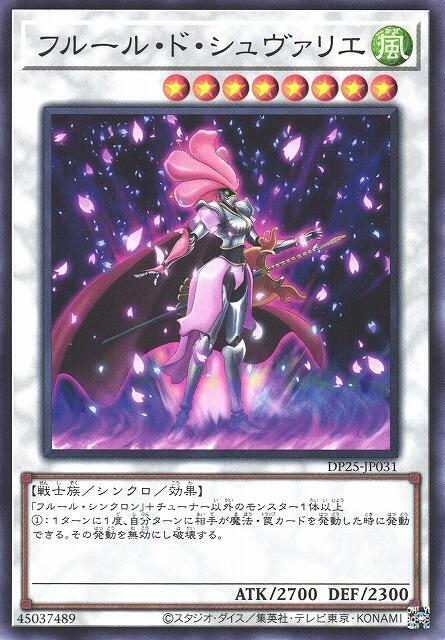 DP25-JP031 鮮花騎士 (普卡)