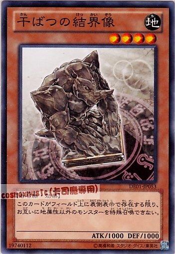 CDIP-JP022 傷卡 干魃的結界像 普卡
