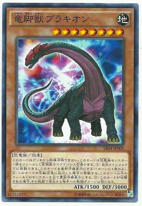 SR04-JP008 龍腳獸 (普卡)