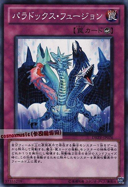 DREV-JP076 AT16-JP008 悖論融合 日文普卡