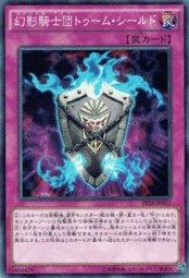 PP18-JP017 幻影騎士團古墓盾牌 普卡