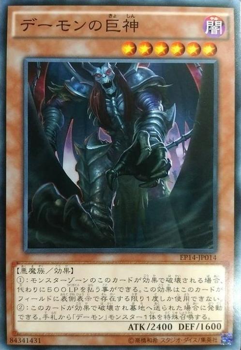 EP14-JP014 惡魔的巨神 日文(普卡)