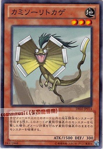 DE02-JP014　刀鋒傘蜥蜴　日文普卡