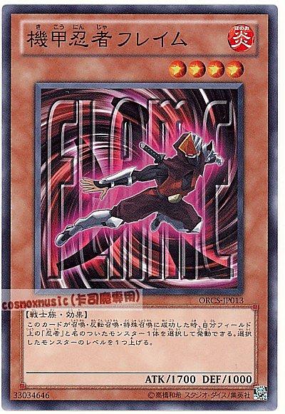 ORCS-JP013 機甲忍者 火 日文普卡 707
