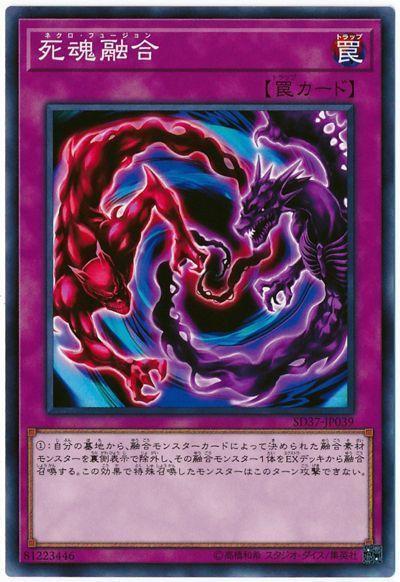 SD37-JP039 死魂融合 (普卡)