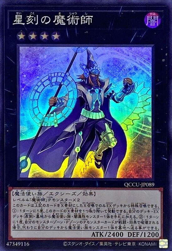QCCU-JP089 星刻的魔術師 (亮面)