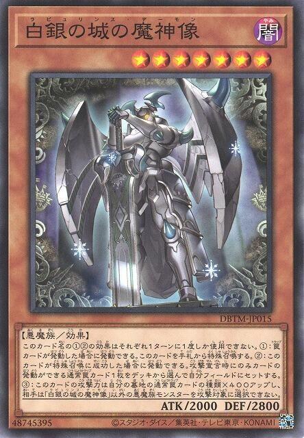 DBTM-JP015 白銀之城的魔神像 (普卡)