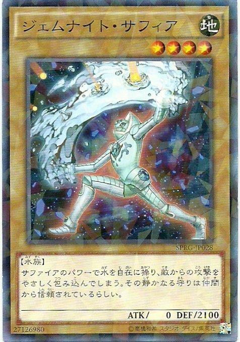SPRG-JP028 寶石騎士 藍寶石 日文(碎鑽)
