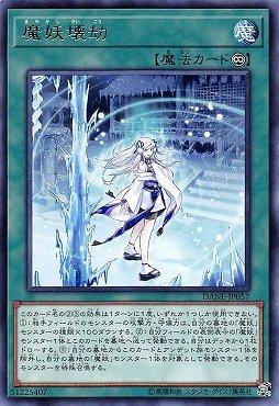 DANE-JP057 魔妖壞劫 (普卡) 1008