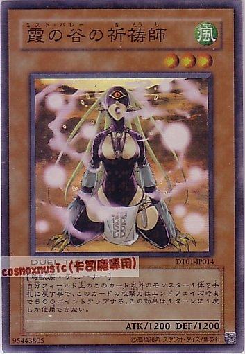 DT01-JP014 霞之谷的祈禱師 日文亮面 (DT01)機台1