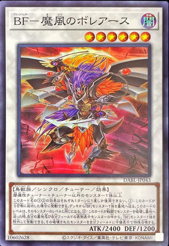 DABL-JP043 BF 魔風的波瑞亞斯 (亮面) 1110