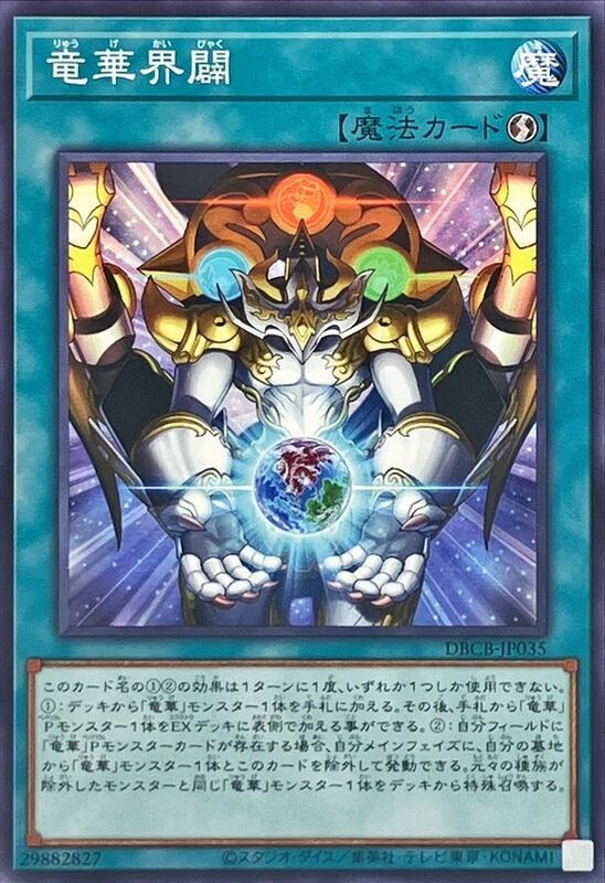 DBCB-JP035 龍華界闢 (普卡)