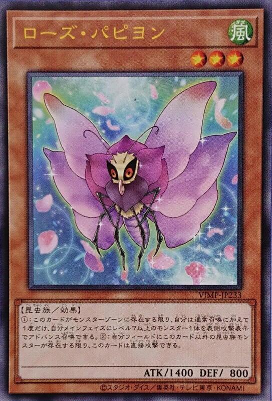 VJMP-JP233 玫瑰蝴蝶 金亮 含紙袋未拆