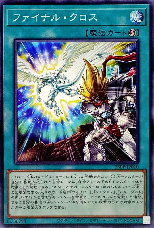23PP-JP010 最終交錯 (普卡)
