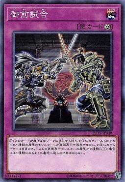 SD35-JP039 SR03-JP035 CSOC-JP079 御前試合(普卡)搜SD45-JP038