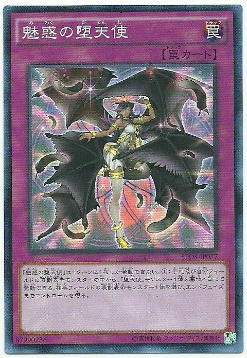 SPDS-JP037 魅惑的墮天使 (亮面)