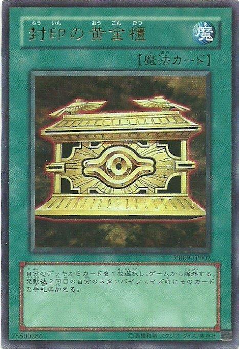 VB09-JP002 封印的黃金櫃 金亮
