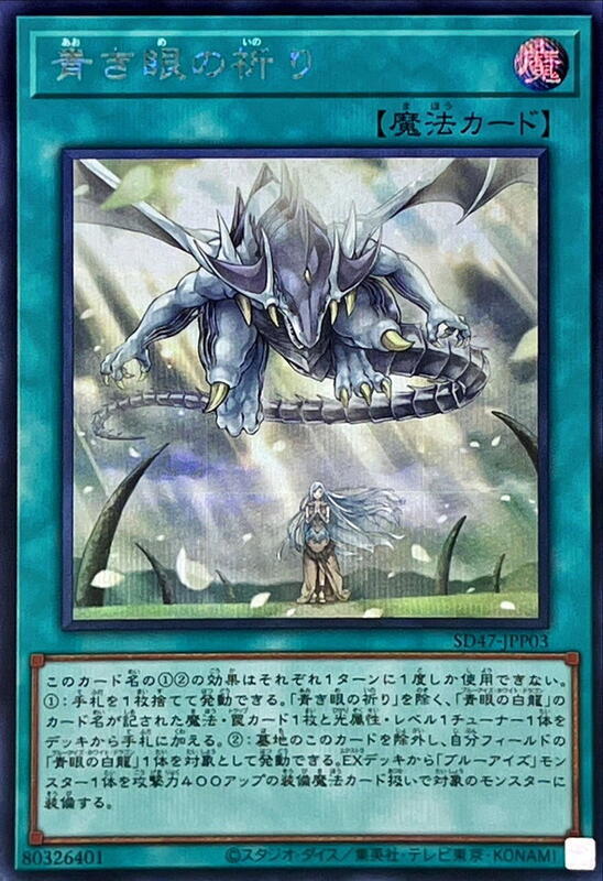 SD47-JPP03 青之眼的祈禱 (半鑽)