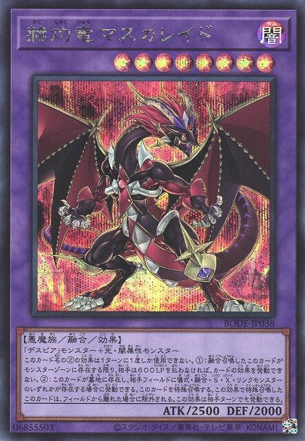 BODE-JP038 赫灼龍 假面 (半鑽) 1106