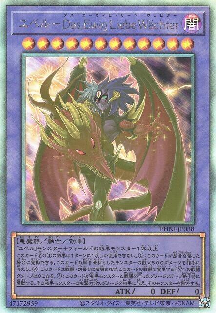 PHNI-JP038 尤貝爾-Das Ewig Liebe Wachter (雷射) 1203