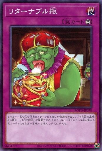 ROTD-JP078 回收瓶 (普卡) 1101