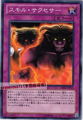 DE04-JP035 技能繼承 日文普卡