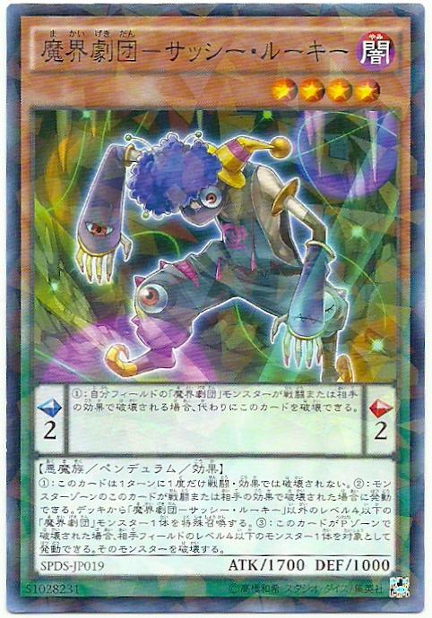 SPDS-JP019 魔界劇團　無理新人 (普鑽)