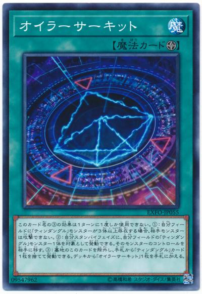 EXFO-JP055 尤拉迴路 (普卡) 1003