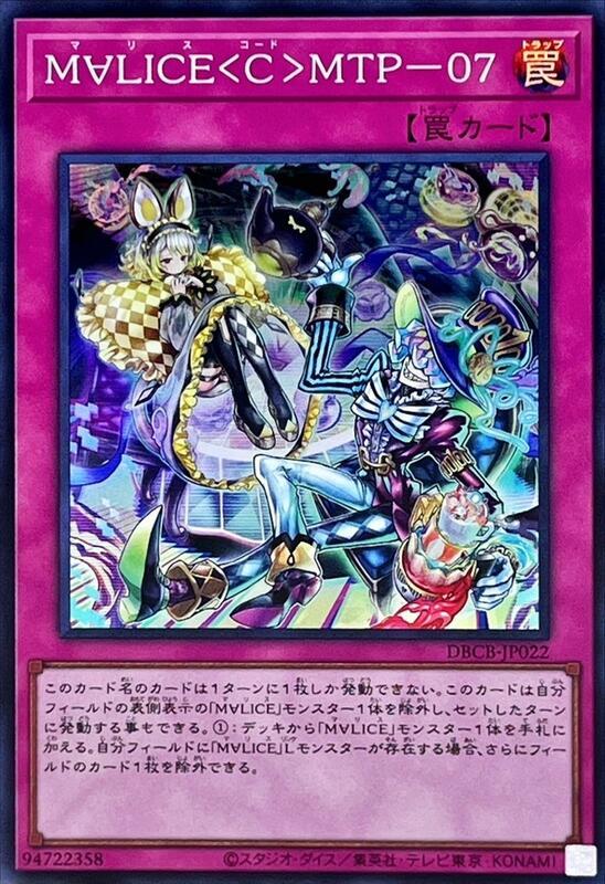 遊戲 DBCB-JP022 碼麗絲＜程式＞MTP-07 (亮面)