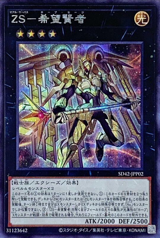 SD42-JPP02 ZS-希望賢者 (半鑽)