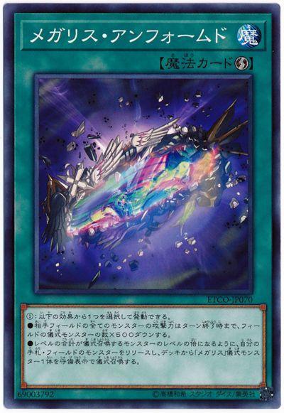 ETCO-JP070 巨石像 未定型 (普卡) 1012