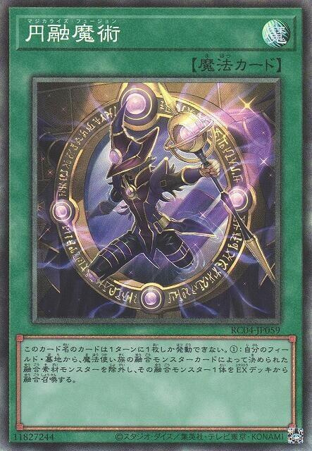 RC04-JP059 圓融魔術 (雕鑽)